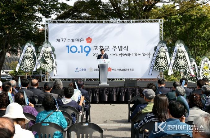 , 「여수·순천 10·19사건 추념식」 개최