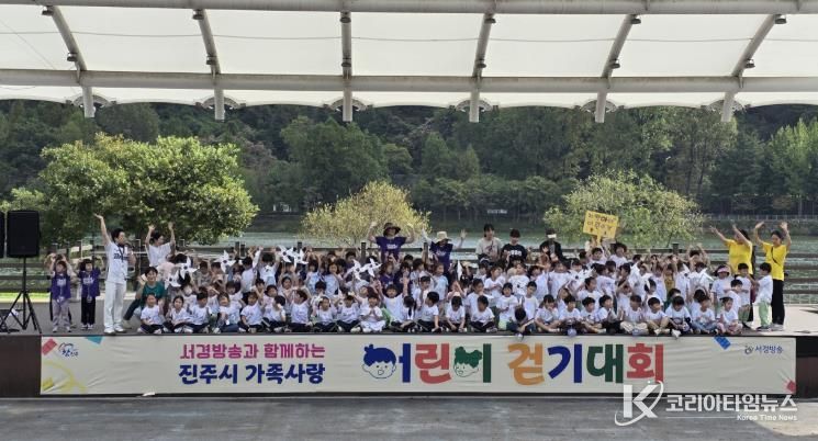 진주시, ‘가족사랑 어린이 걷기대회’ 성료