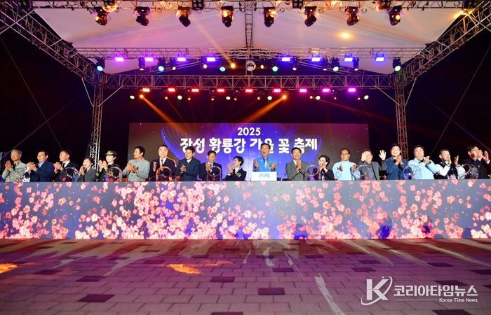 “장성군이 들려주는 가을빛 이야기” 장성 황룡강 가을꽃축제 개막