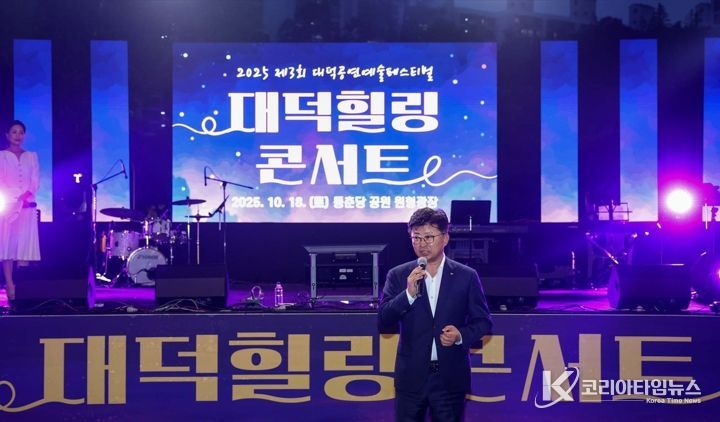 최충규 대덕문화관광재단 이사장이 18일 대덕구 송촌동 동춘당 원형광장에서 열린 ‘2025 대덕힐링콘서트’에 참석해 구민과 관광객들에게 인사를 전하고 있다.