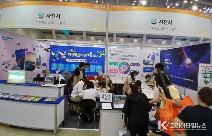 사천시, 2025년 제2회 경상남도 평생학습박람에서 ‘우주항공 스탬프 만들기’홍보·체험관 운영