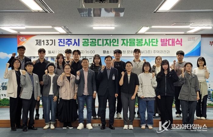 제13기 진주시 공공디자인 자율봉사단 발대식 개최