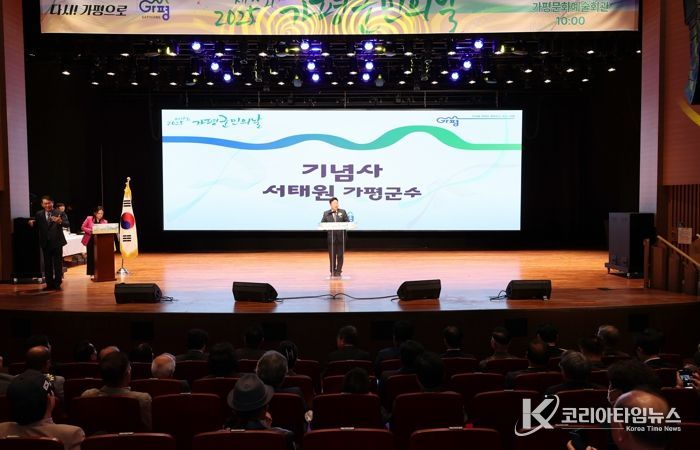 가평군, ‘제58회 가평군민의 날’ 성황리 개최