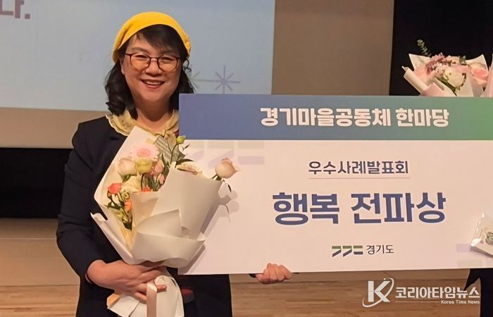 광명시 마을공동체 ‘따마공’의 김춘년 대표가 지난 18일 열린 '경기마을공동체 한마당'에서 경기도지사상인 '행복 전파상'을 수상한 후 기념사진을 촬영하고 있다.