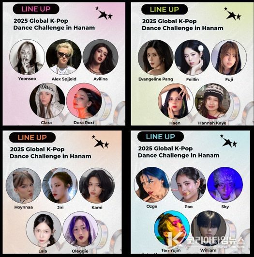 ‘2025 글로벌 K-POP 댄스 챌린지 in Hanam’ 라인업