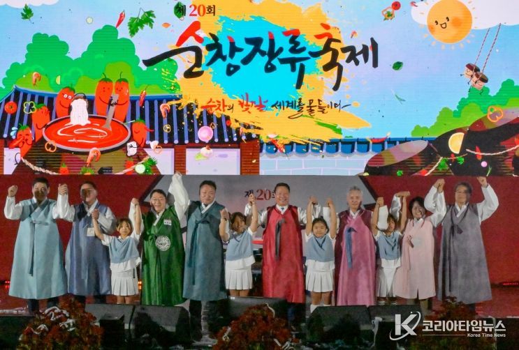 제20회 순창장류축제 폐막 (임금님 진상행렬)