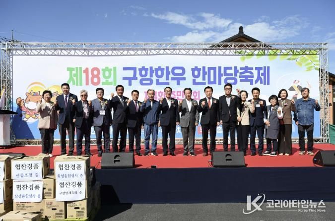 홍성군 구항면, 한우한마당축제 성황리 개최