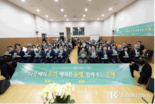 은평구립우리장애인복지관 개관 5주년 기념행사