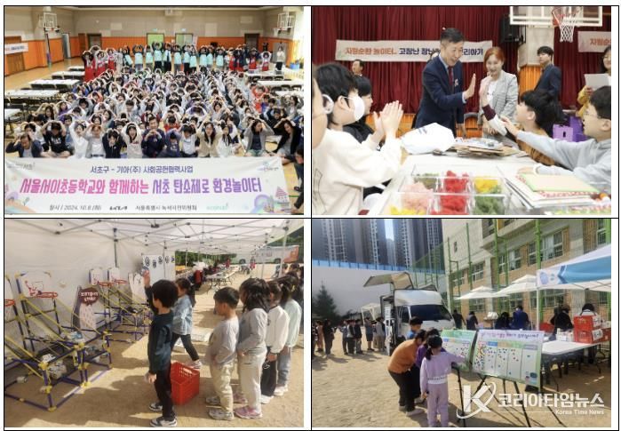 2024 탄소제로 환경놀이터