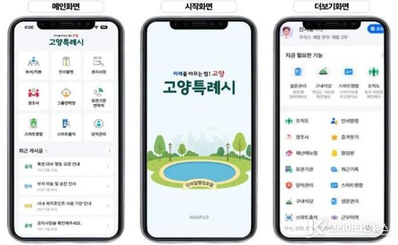 모바일 스마트 행정 포털 화면 구성