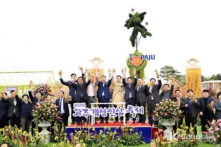 파주개성인삼축제 성황리에 마무리…매출액 8.8억 원 기록