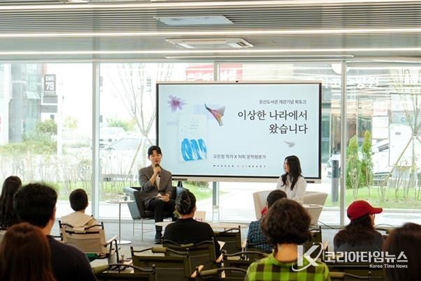 파주시 문산도서관, 오은정 작가 초청 ‘이상한 나라에서 왔습니다’ 따뜻한 호응 속 마무리