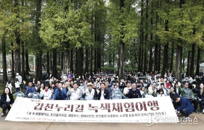 제15회 갑천누리길 녹색체험여행