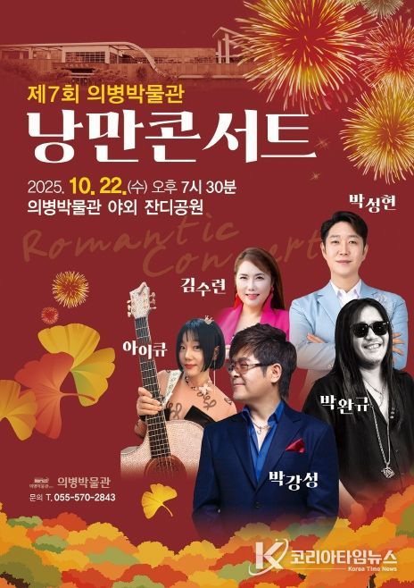 가을밤 물들이는 ‘제7회 낭만콘서트’ 개최