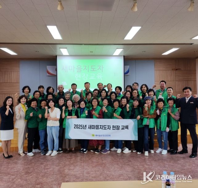 새마을지도자 현장교육