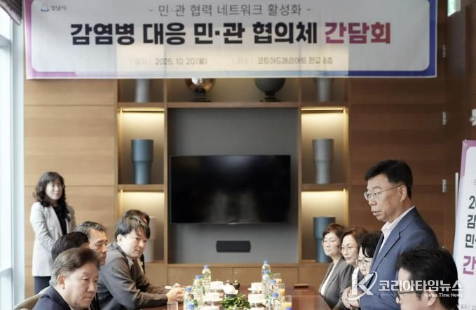 성남시는 10월 20일 ‘감염병 대응 민관 협의체 조찬 간담회’를 열고 ‘독감·A형간염·백일해’ 백신 접종에 관한 시민 홍보를 강화하기로 했다