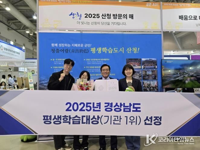 산청군, 경남도 평생학습대상 수상 기관 부문 도지사상