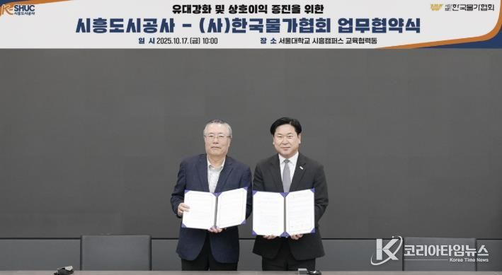 시흥도시공사, 지역 공공개발사업의 협력을 위한 업무협약(MOU) 체결