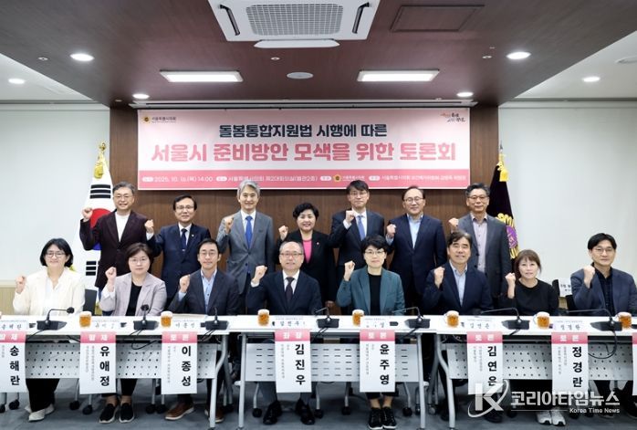 돌봄통합지원법 시행에 따른 서울시 준비방안 모색을 위한 토론회