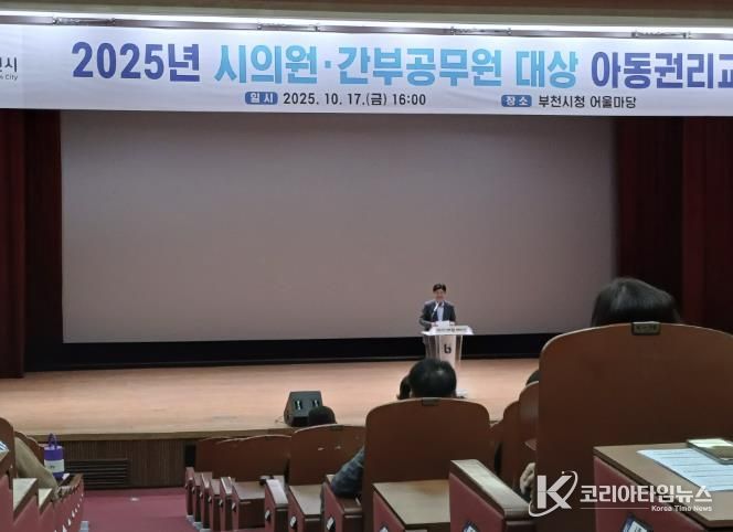 2025년 시의원 및 간부공무원 대상 아동권리교육을 실시했다.