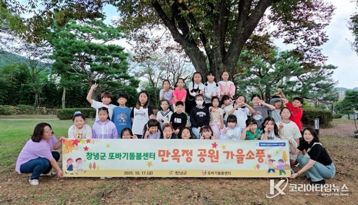 또바기돌봄센터 가을 소풍 나들이.