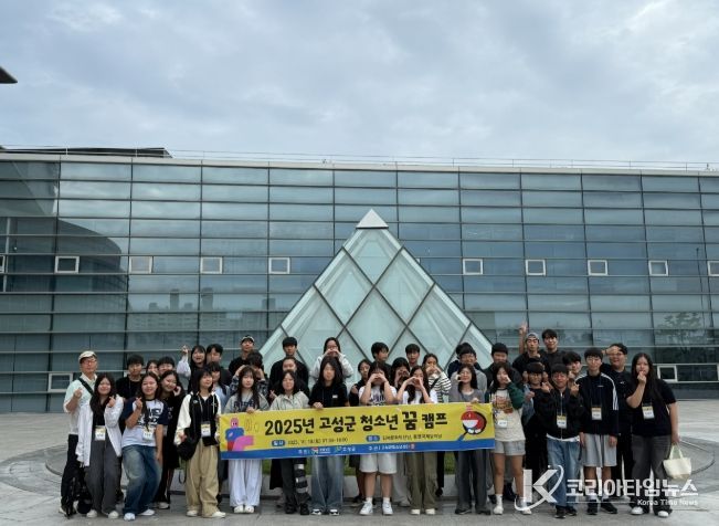 고성군 청소년 꿈 캠프 성료