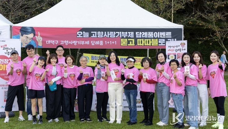 대전 대덕구 고향사랑기부제 서포터즈 기.대.해(기부는 대덕구에 해주세요) 서포터즈가 19일 제24회 대청호마라톤대회에서 고향사랑 기부제 제도 안내 및 현장 상담 홍보 부스 운영을 마친 후 기념 촬영을 하고 있다.