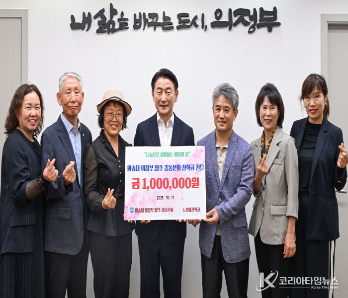 김동근 시장이 10월 17일 한국방송통신대학교 의정부·양주 총동문회의 ‘일일찻집’ 수익금 전달식에서 함께 기념사진을 찍고 있다.