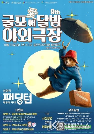 부평구, 무료 영화 상영회 ‘굴포애(愛)달밤 야외극장’ 개최