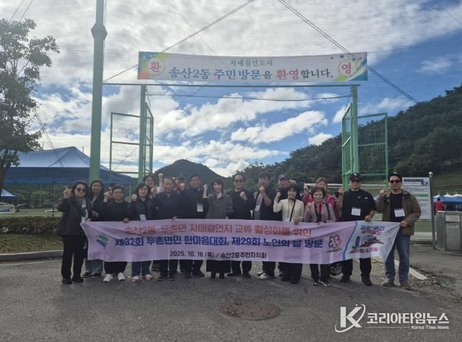 의정부시 송산2동 주민자치회, 10년 인연 이어 자매결연지 두촌면 지역축제 방문