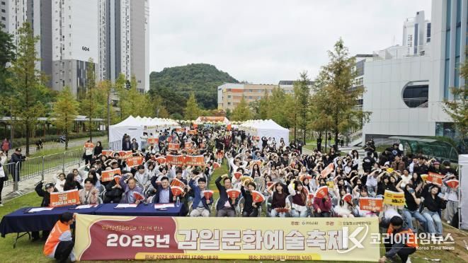 18일 감일문화공원에서 열린 「2025년 감일문화예술축제」에 참여한 지역주민과 청소년들이 기념촬영을 하고 있다.