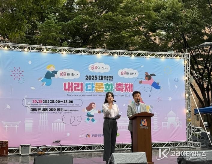 안성시 대덕면, '다양한 문화, 하나의 마음으로' 내리 다문화 축제 주민 호응 속에 마무리