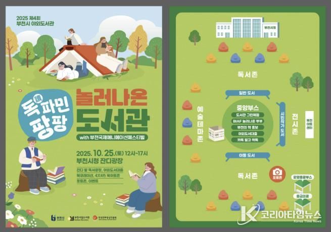 ‘독讀파민 팡팡, 제4회 놀러나온 도서관’ 홍보 이미지