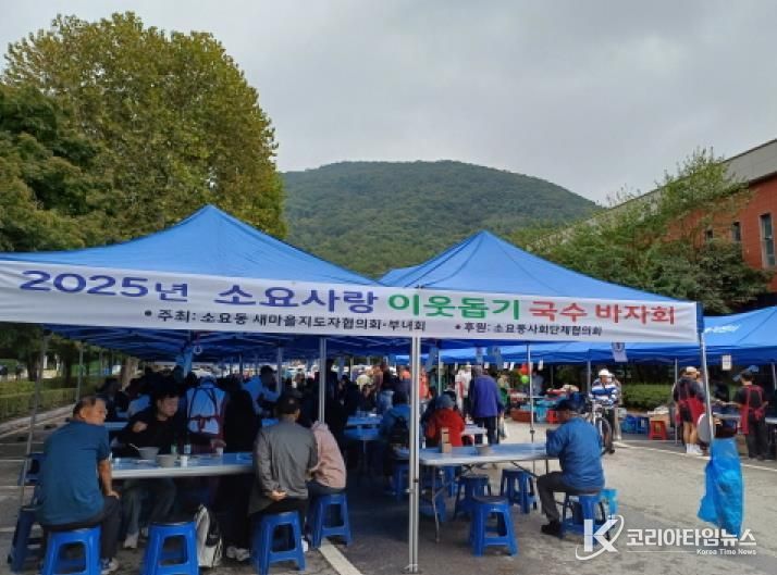 동두천시 소요동 새마을남녀지도자협의회, '소요사랑 이웃돕기 국수바자회' 개최
