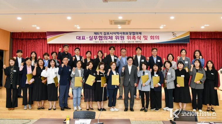 지역사회보장협의체 위촉식