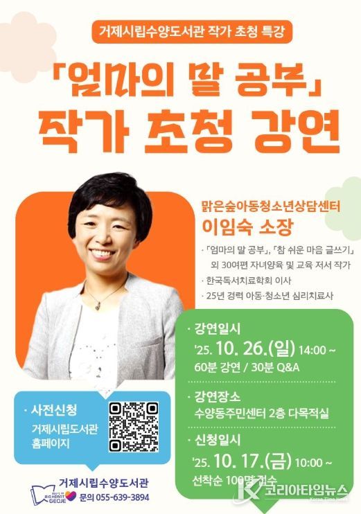 자녀와의 대화법 강연 개최