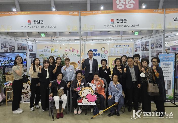 합천군, 제2회 경상남도 평생학습 박람회 참가