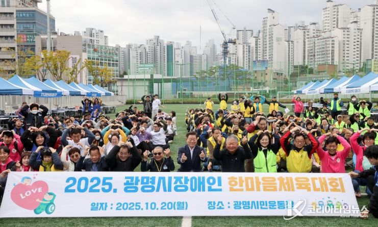 박승원 광명시장(사진 첫줄 왼쪽 여덟 번째)이 20일 광명시민운동장에서 열린 '2025년 광명시 장애인 한마음 체육대회'에 참석해 기념사진을 촬영하고 있다.