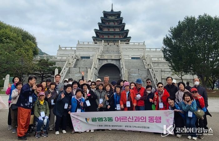 광명시 광명3동 지역사회보장협의체는 20일 관내 어르신 30명을 모시고 ‘어르신과의 동행’ 나들이 행사를 진행했다.