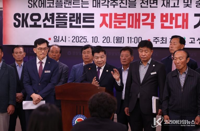 고성군, SK오션플랜트 지분 매각 추진에 반대 입장 표명