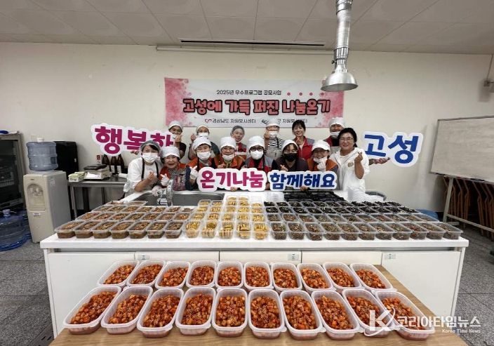 경남우수프로그램 공모사업 ‘고성에 가득담긴 나눔온기’