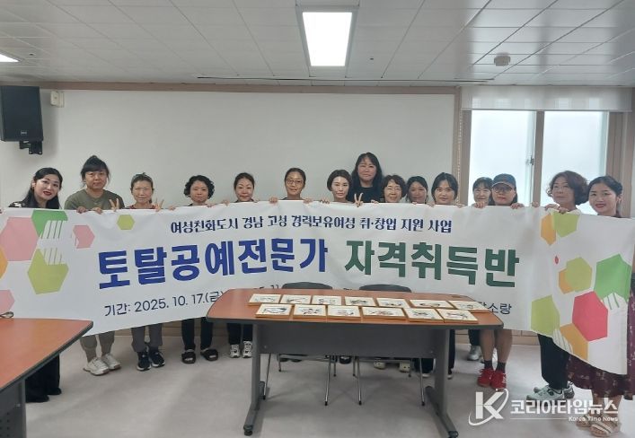 고성군, 경력보유여성 대상 자격취득과정 운영