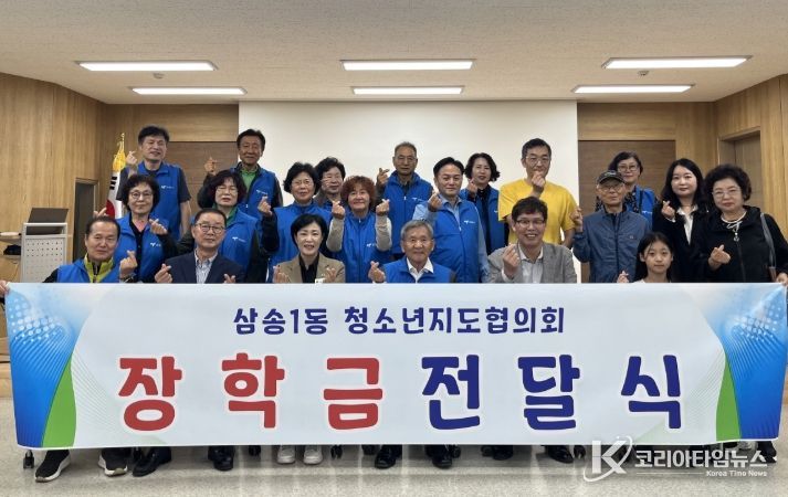 고양시 삼송1동 청소년지도협의회, 모범 청소년에게 장학금 전달