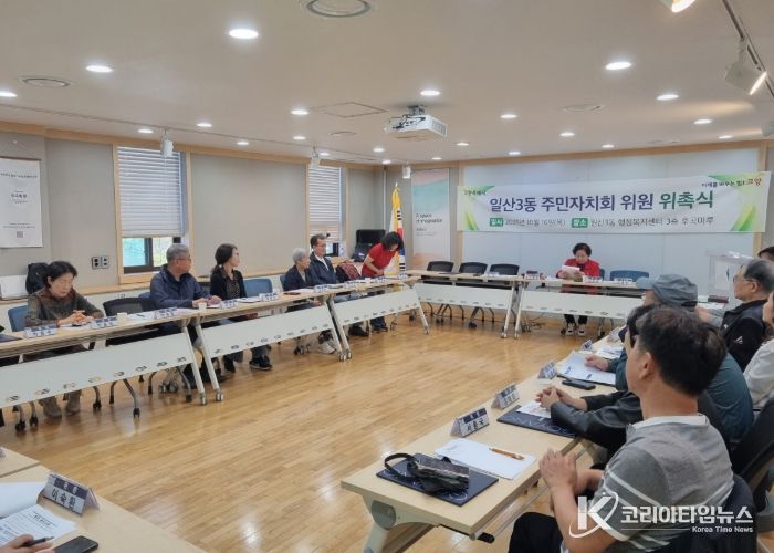 고양시 일산3동, 제3기 주민자치회 위원 위촉장 수여식 개최