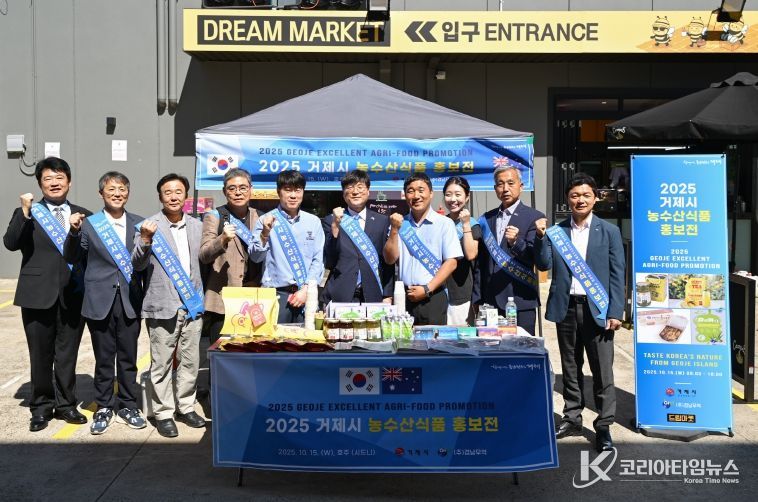 거제시, 우수 농수특산품 호주시장 개척 발판 마련