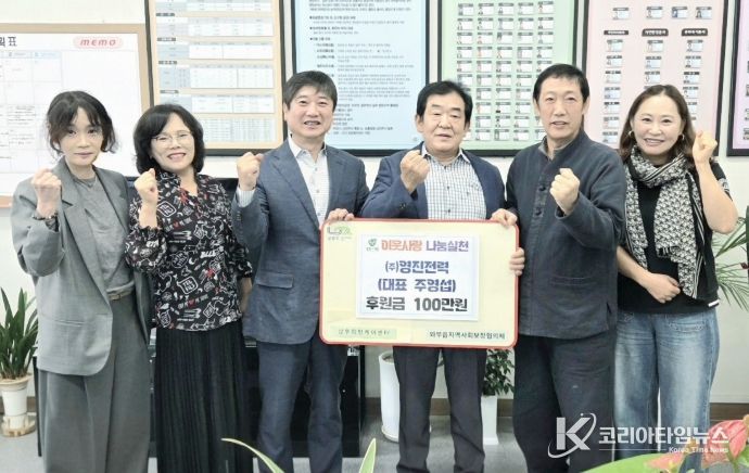 남양주시 와부읍 영진전력, 취약계층을 위해 100만 원 기부
