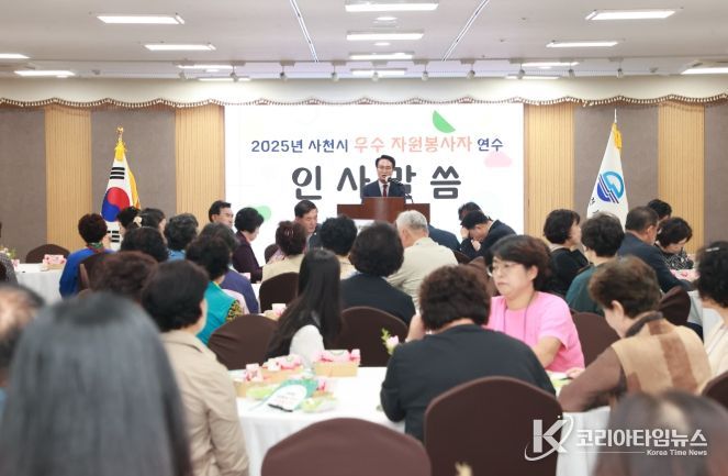 사천시, 2025년 우수 자원봉사자 연수 개최