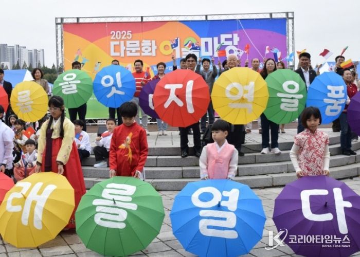‘2025 다문화 어울마당’ 비전 선포식