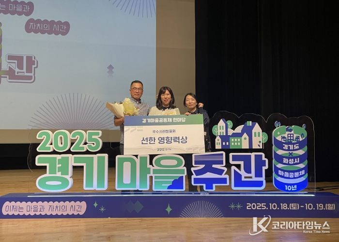 ‘2025 경기마을공동체 한마당’우수사례발표회 선한 영향력상 수상 기념촬영