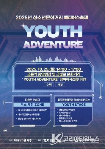 2025년 청소년문화거리 포스터